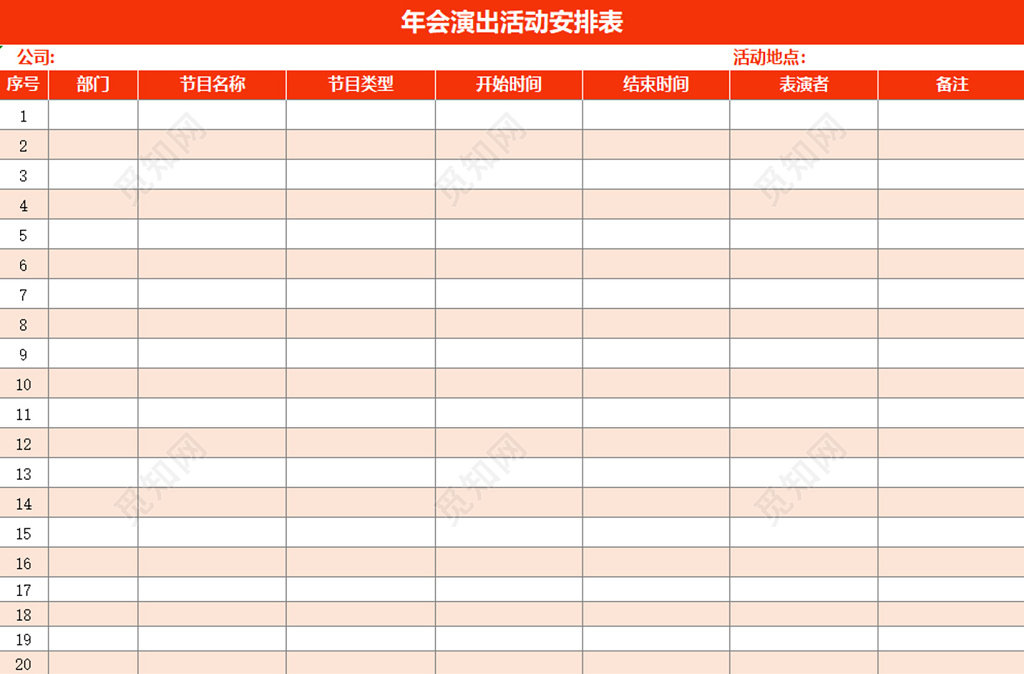 红色简约年会演出活动安排表年会签到表