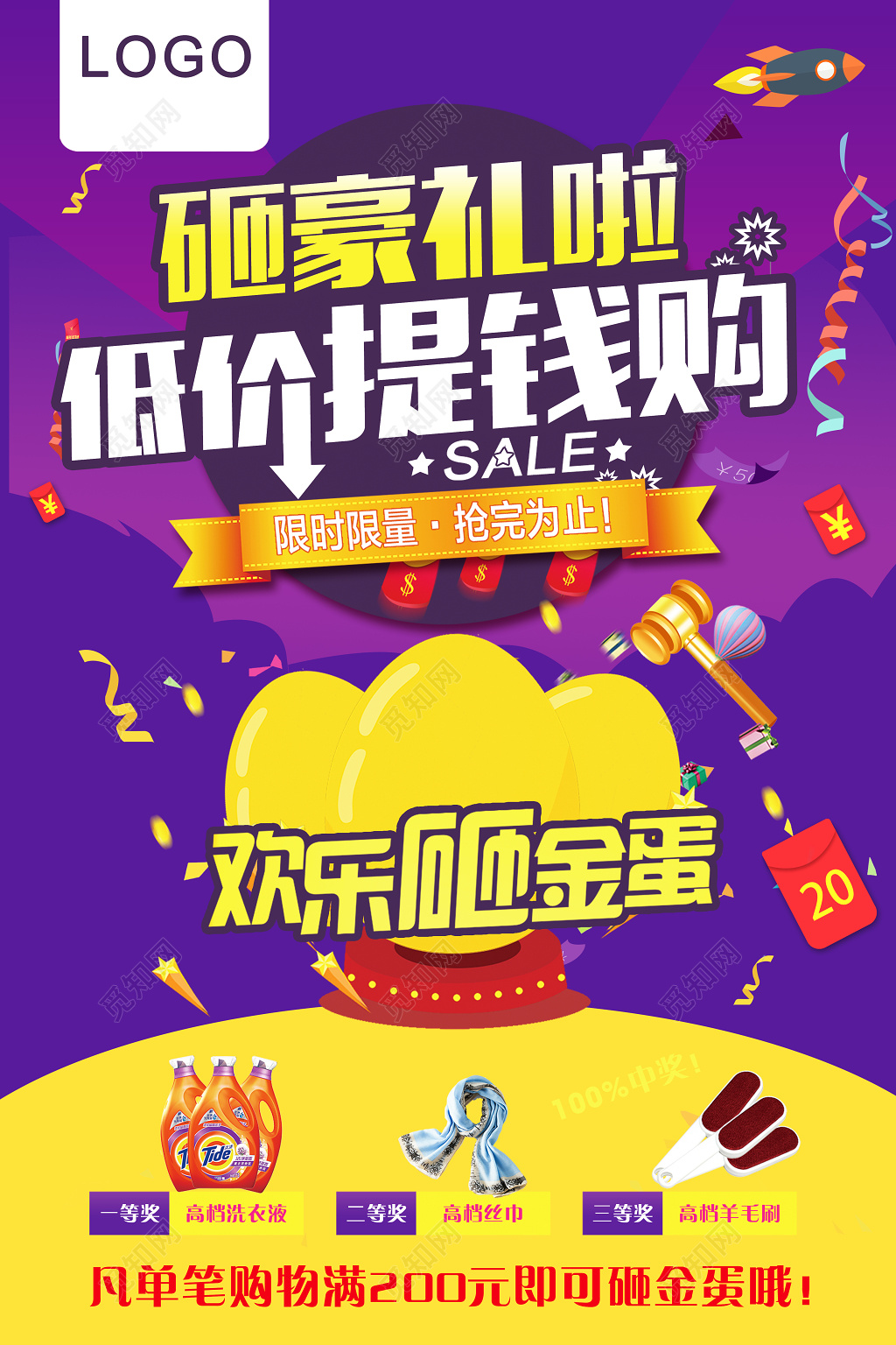 砸豪礼啦砸金蛋促销海报