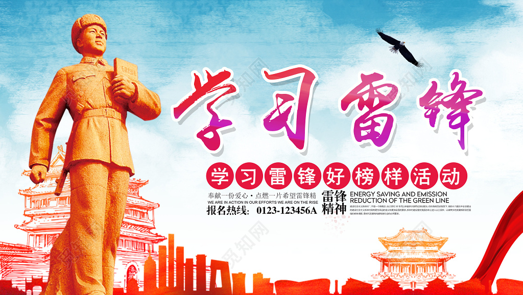 学习雷锋学雷锋精神纪念日雷锋活动宣传展板