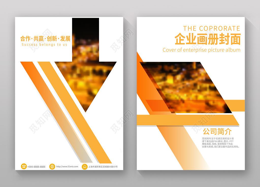 公司宣传橙色大气画册封面设计