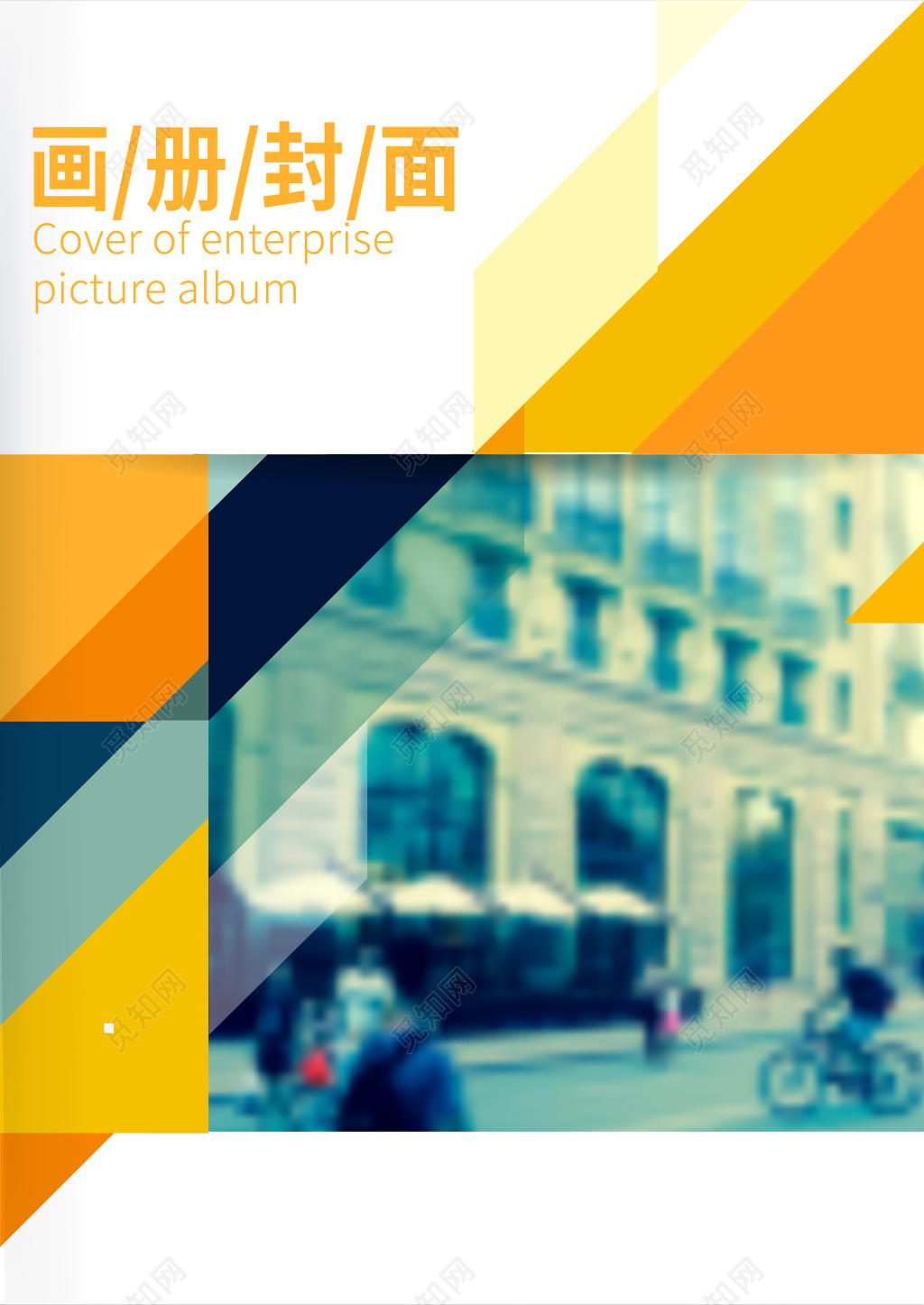   公司宣传橙色大气画册封面设计