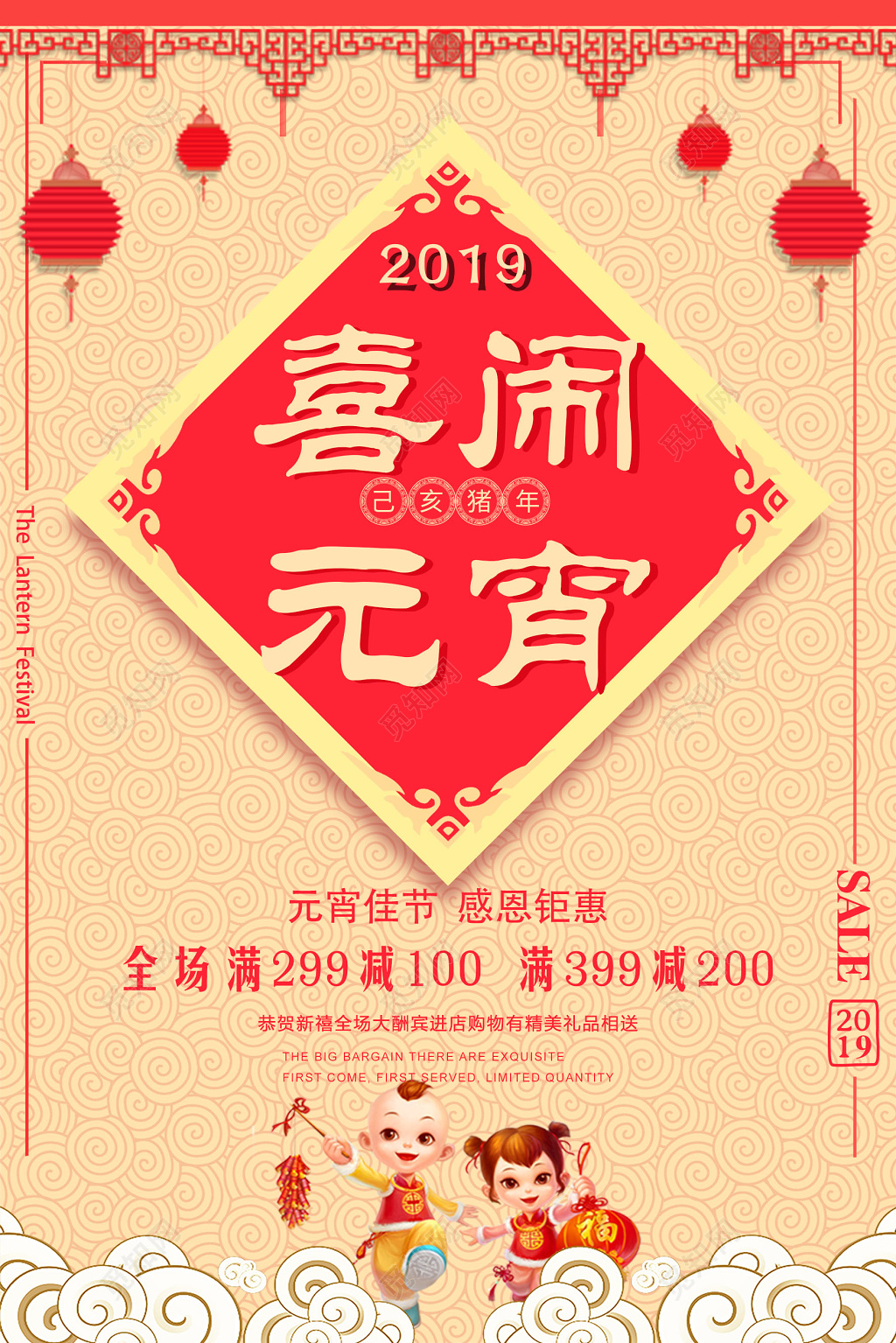 2019欢天喜地过元宵喜闹元宵大促销