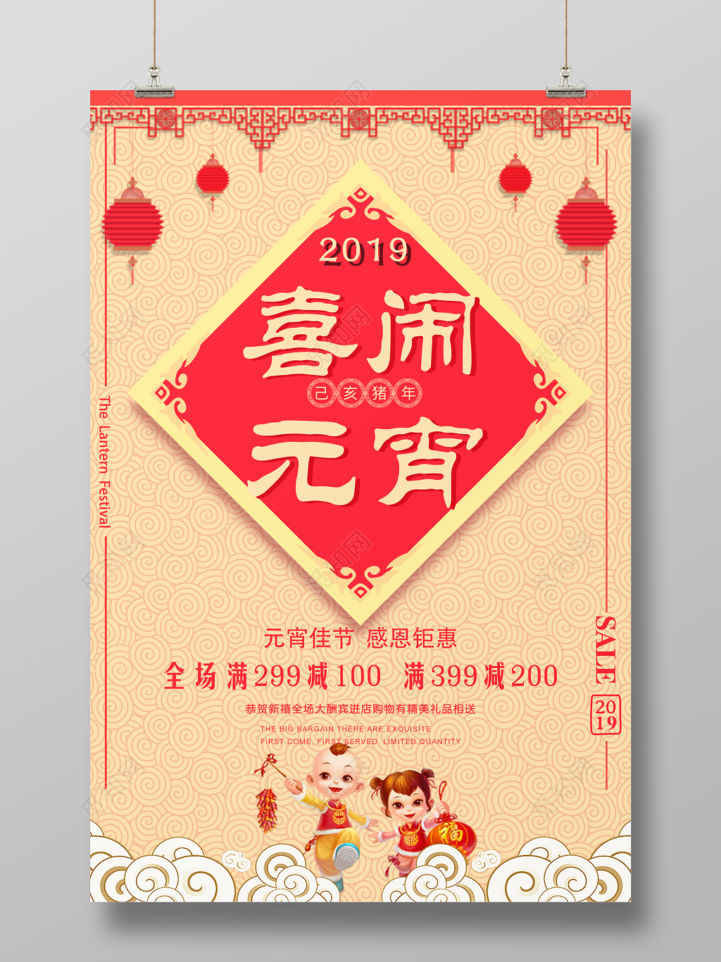 2019欢天喜地过元宵喜闹元宵大促销