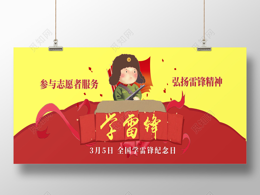 学雷锋纪念日雷锋精神纪念雷锋宣传展板