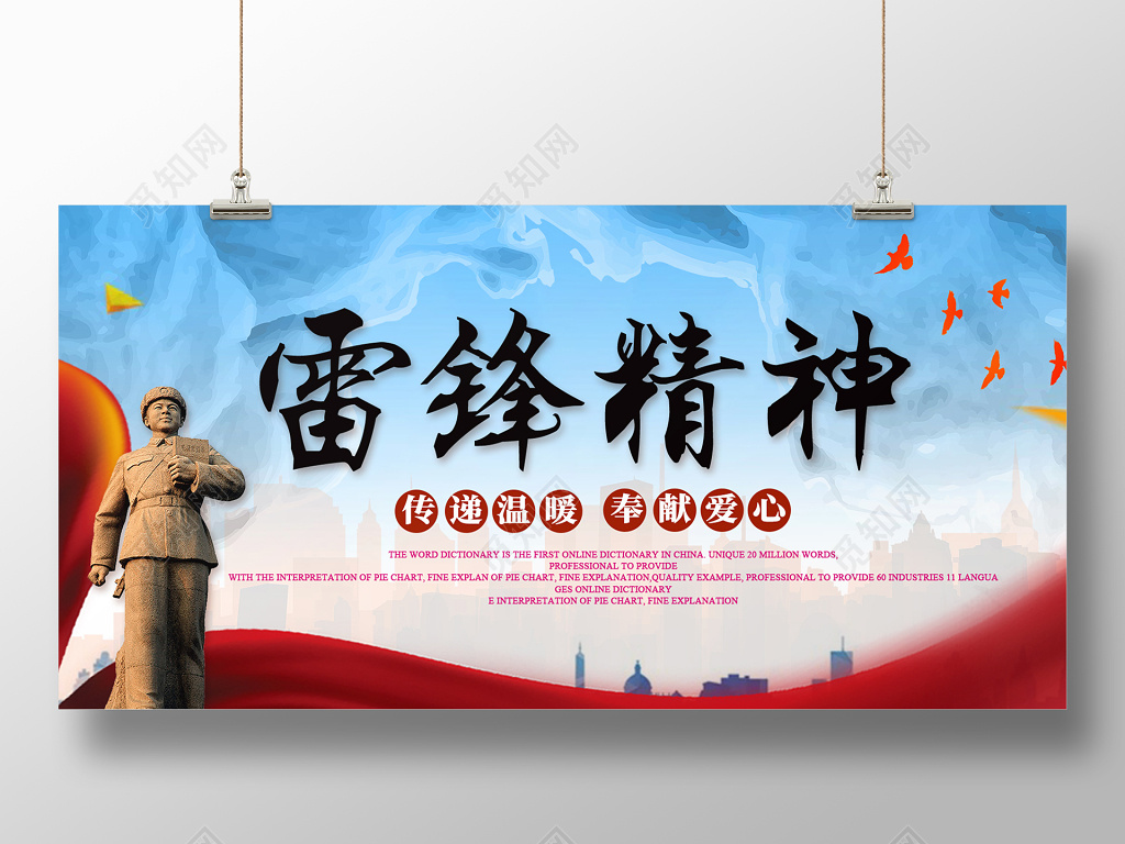 学雷锋精神纪念日雷锋精神纪念雷锋活动宣传展板