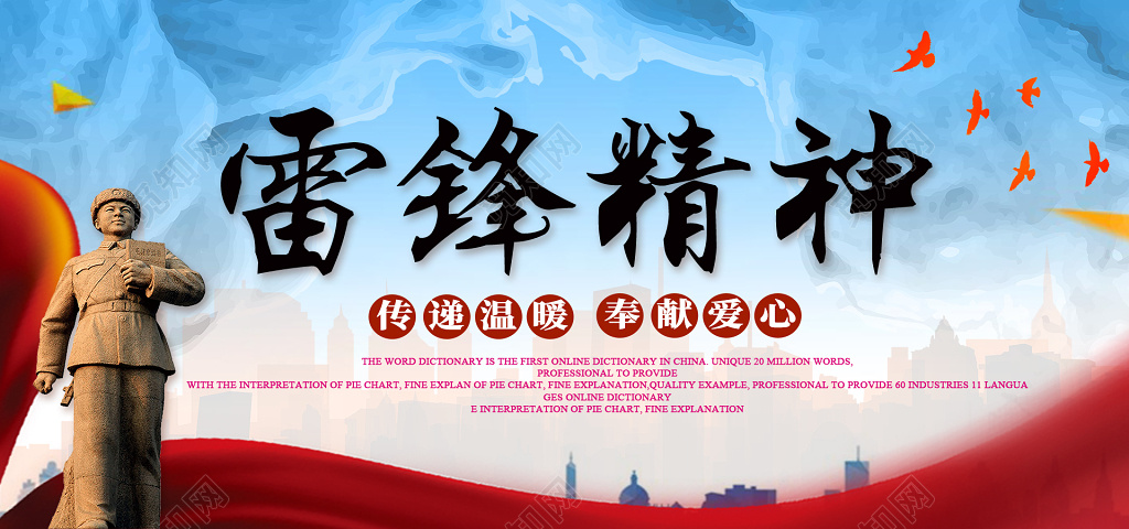 学雷锋精神纪念日雷锋精神纪念雷锋活动宣传展板