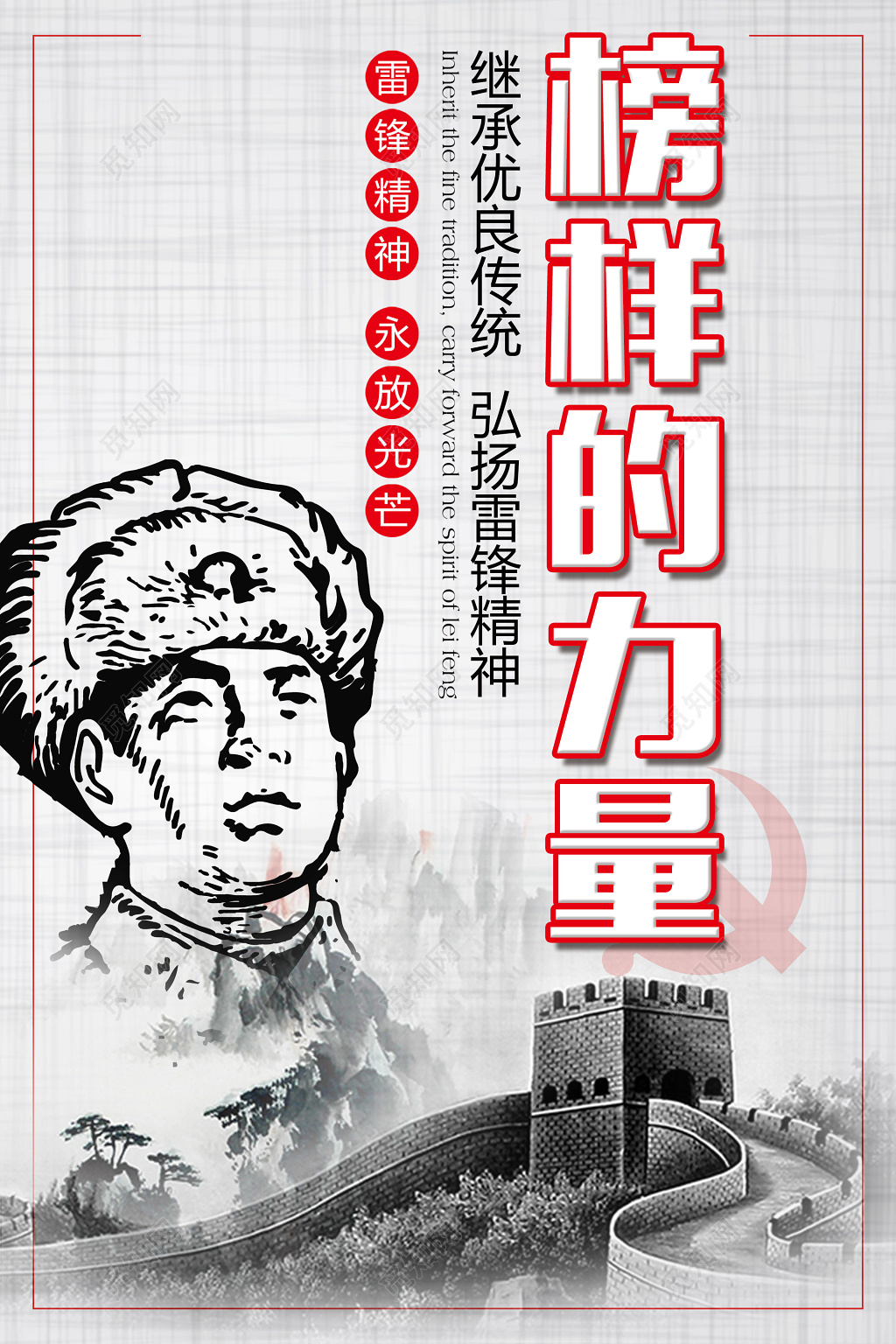 榜样的力量学雷锋精神纪念日雷锋宣传活动海报