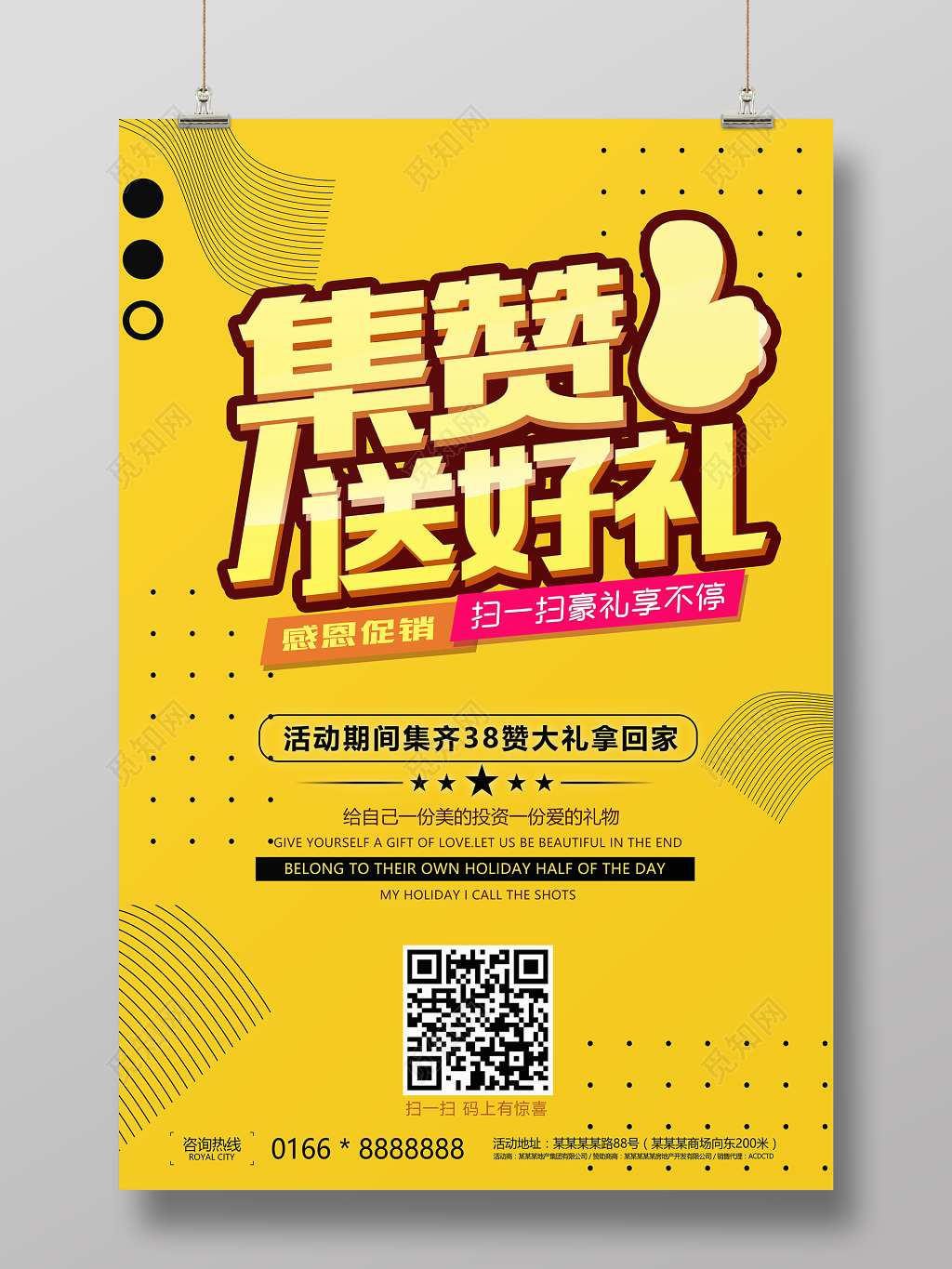 感恩促销集赞送好礼二维码宣传海报设计