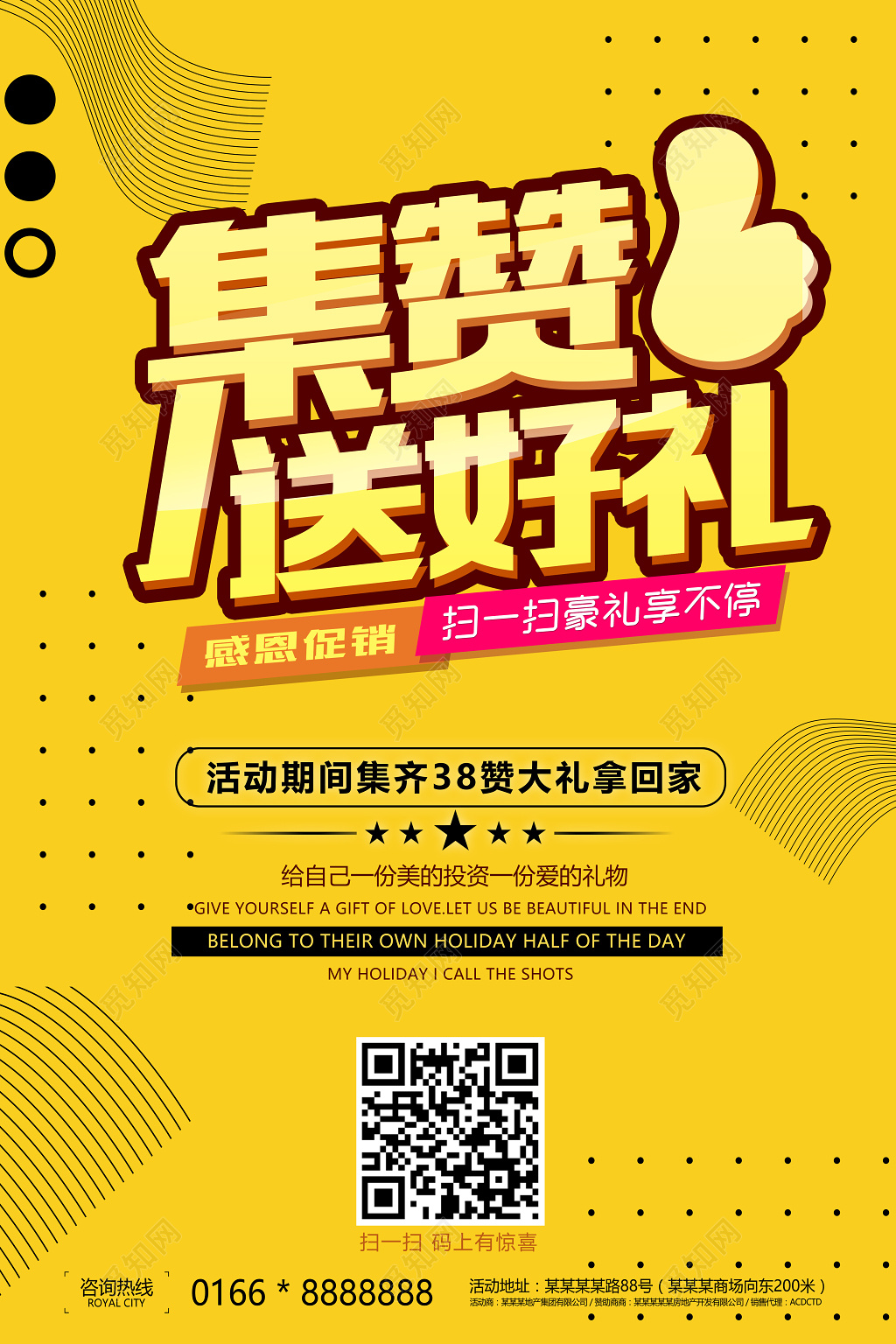 感恩促销集赞送好礼二维码宣传海报设计
