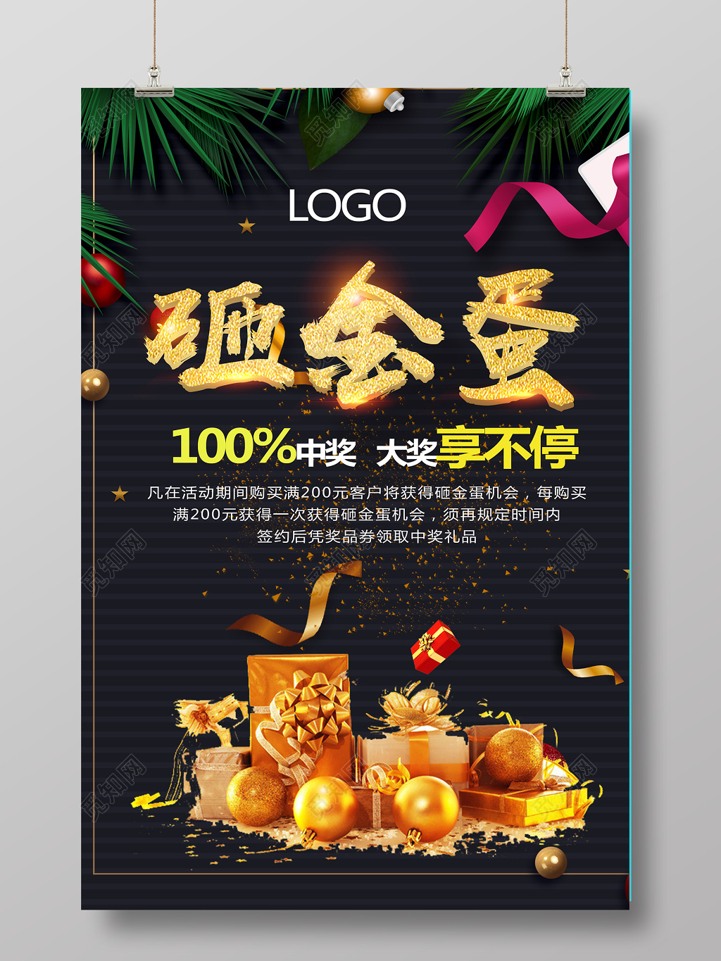 砸金蛋中大奖促销海报