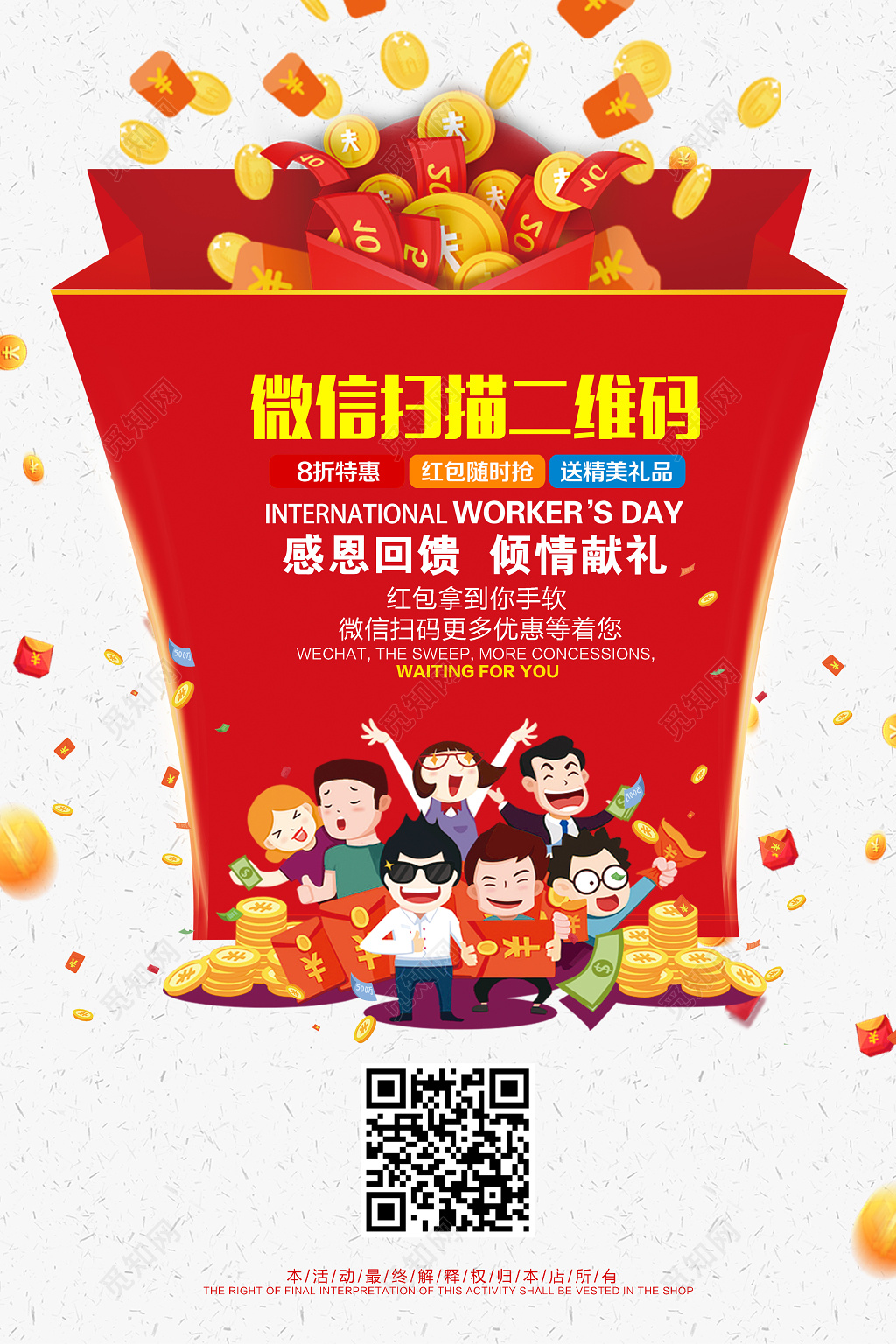 手机支付感恩回馈微信扫描二维码宣传促销海报