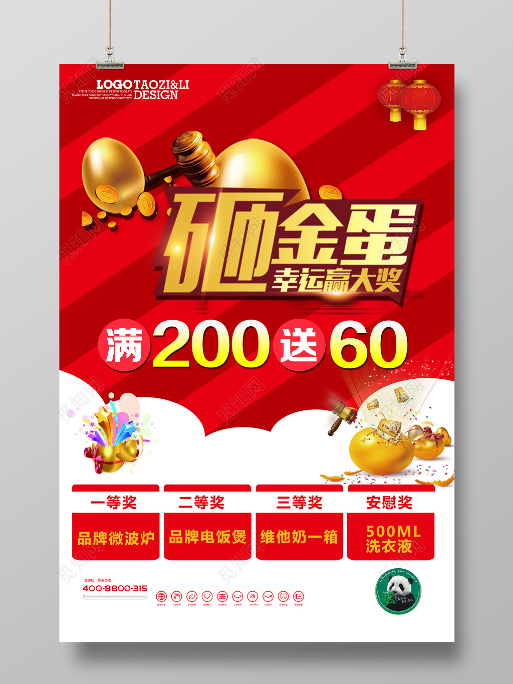 新年砸金蛋幸运赢大奖促销海报