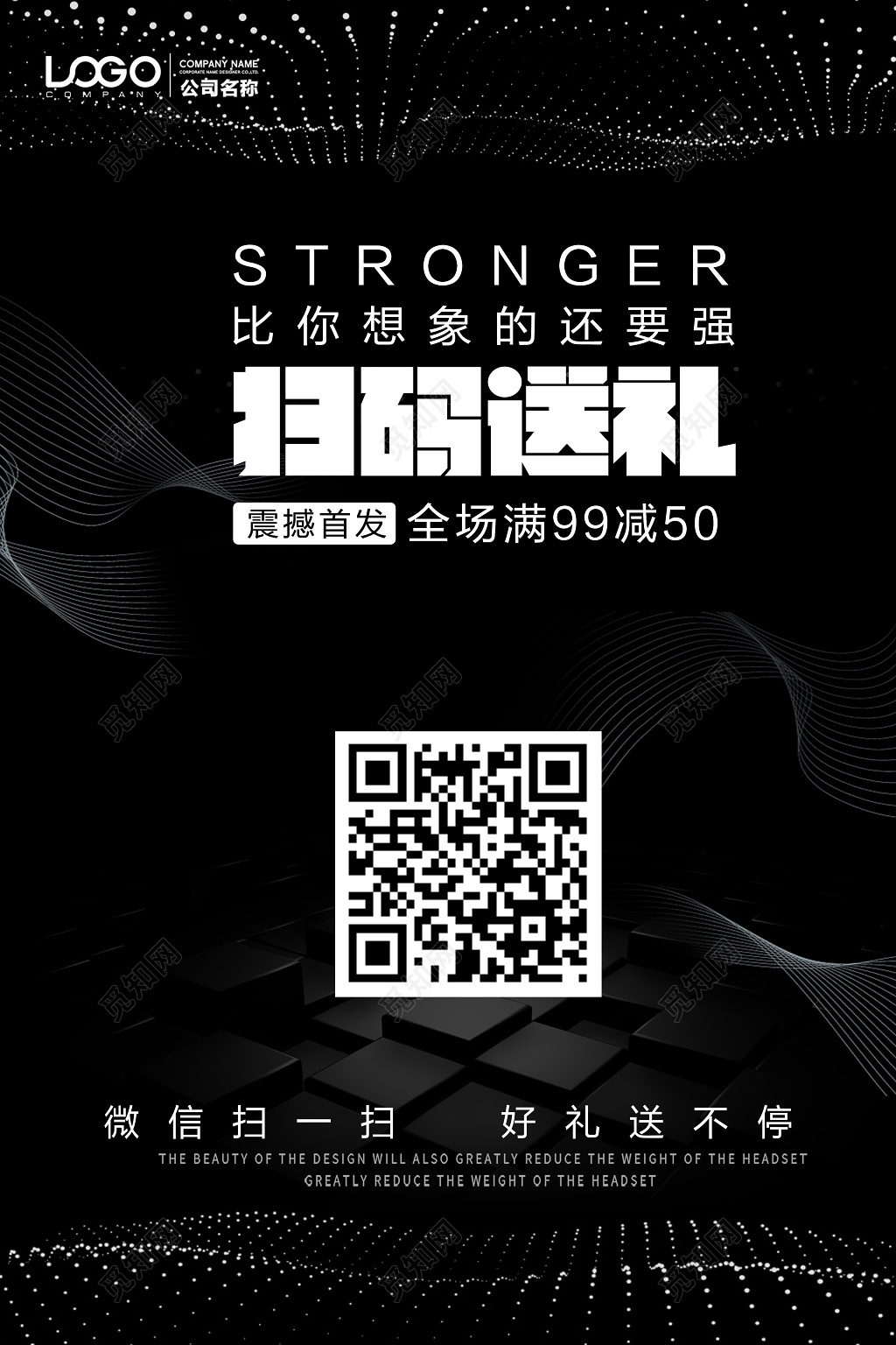 手机支付高端大气扫码送礼宣传促销海报