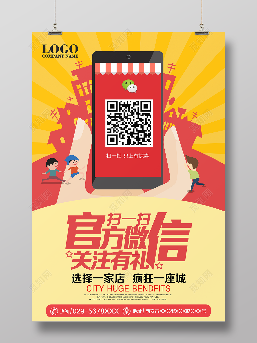手机支付官方微信扫一扫关注有礼宣传扫码海报