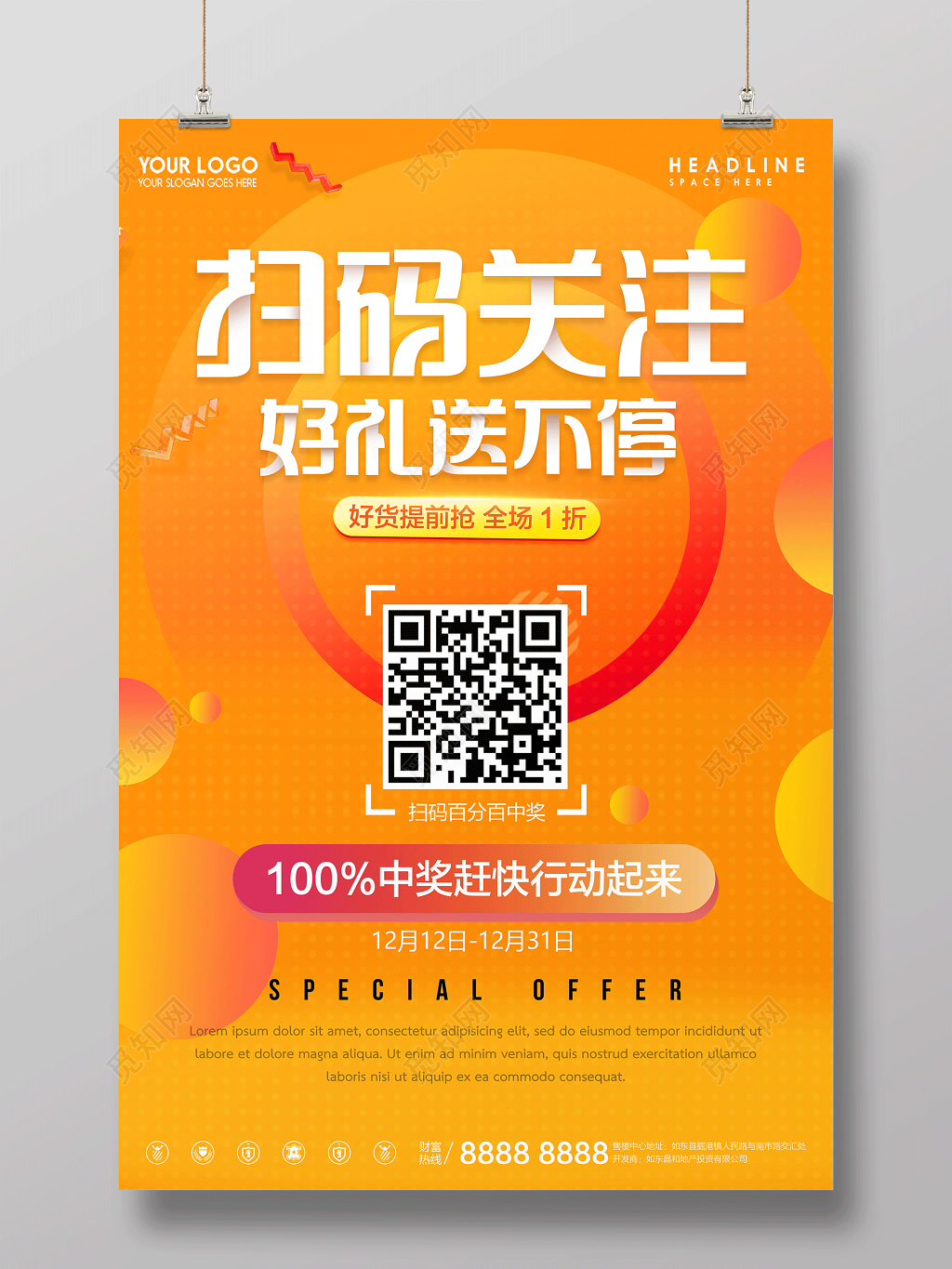 手机支付扫码关注好礼送不停二维码宣传海报