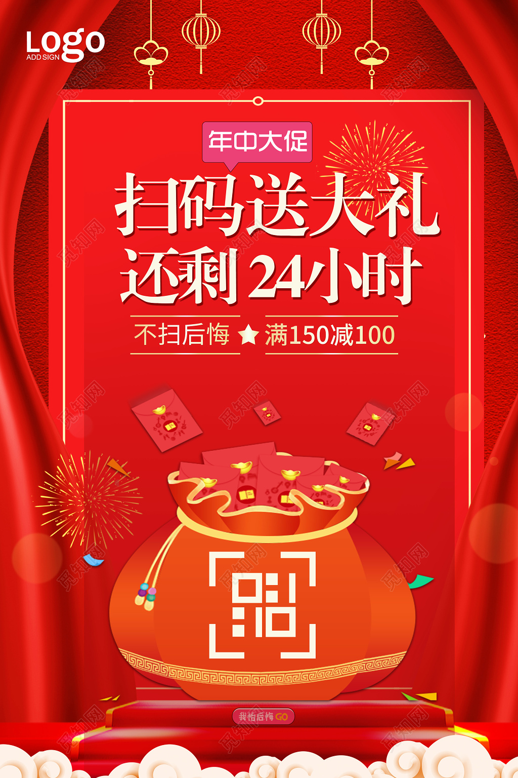手机支付扫码送大礼二维码扫一扫促销海报设计