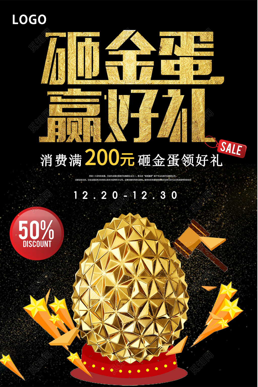 砸金蛋赢好礼促销海报