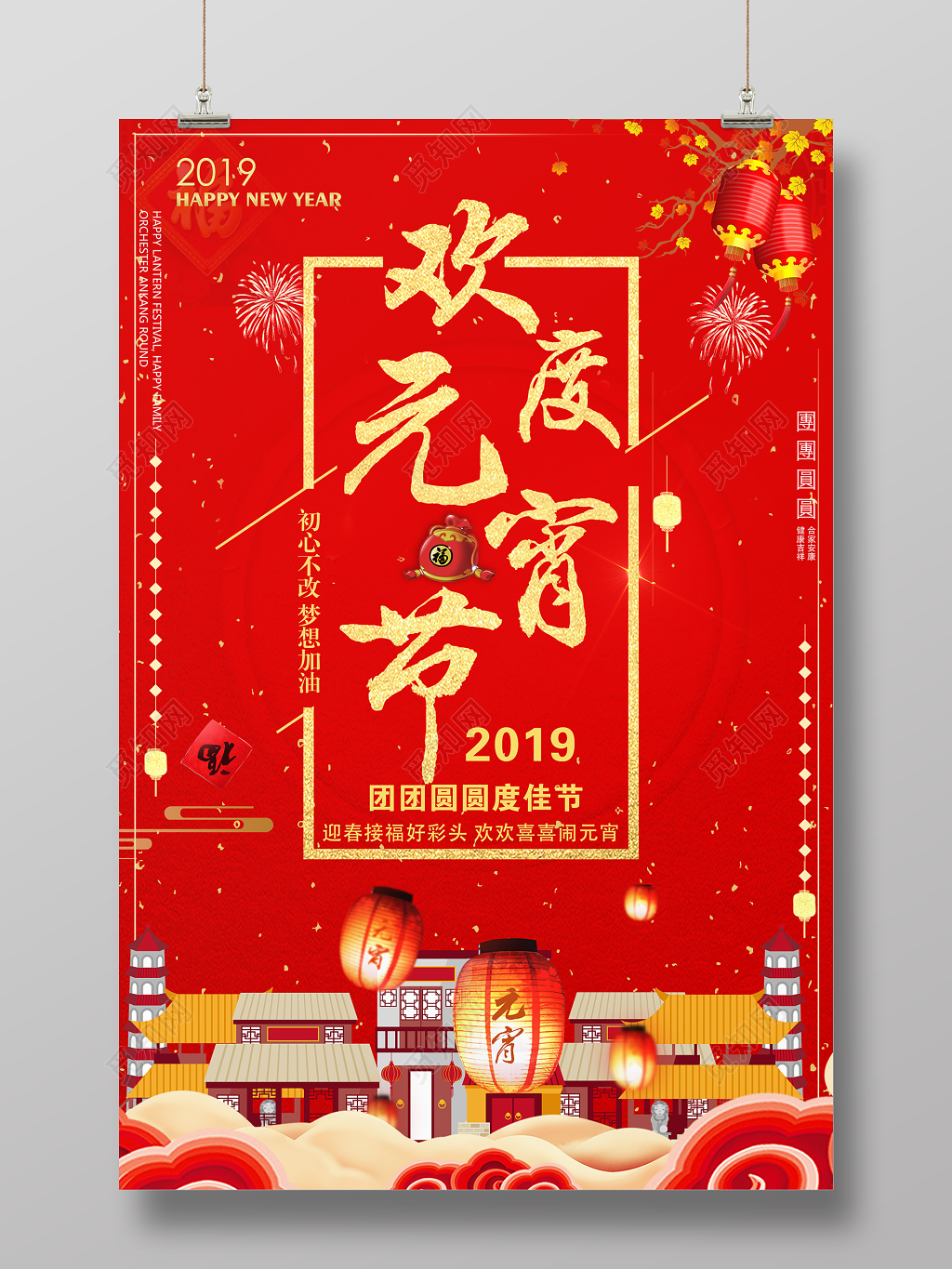 欢度元宵节团团圆圆正月十五元宵节汤圆海报