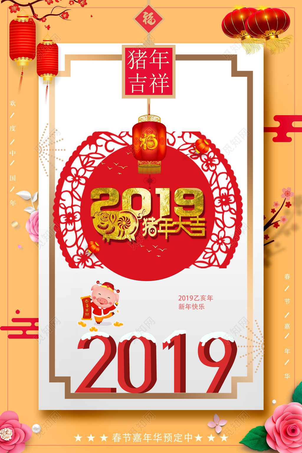 2019年猪年大吉新年春节过年海报设计