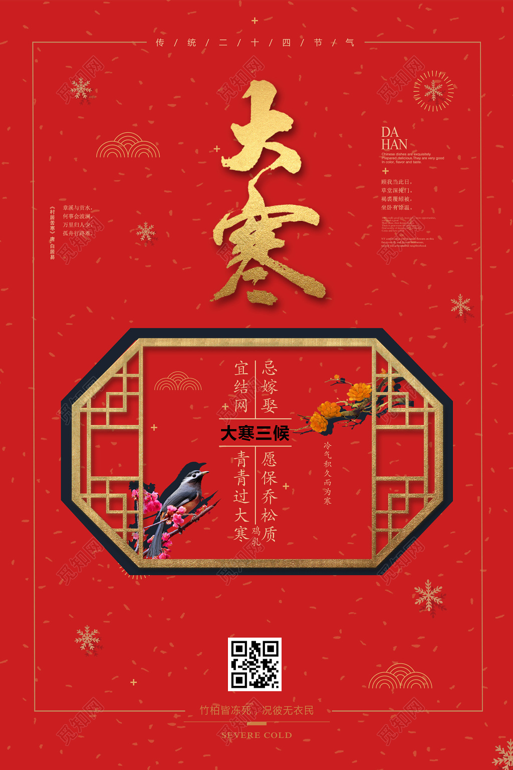 中式红色背景大寒时节时令海报设计