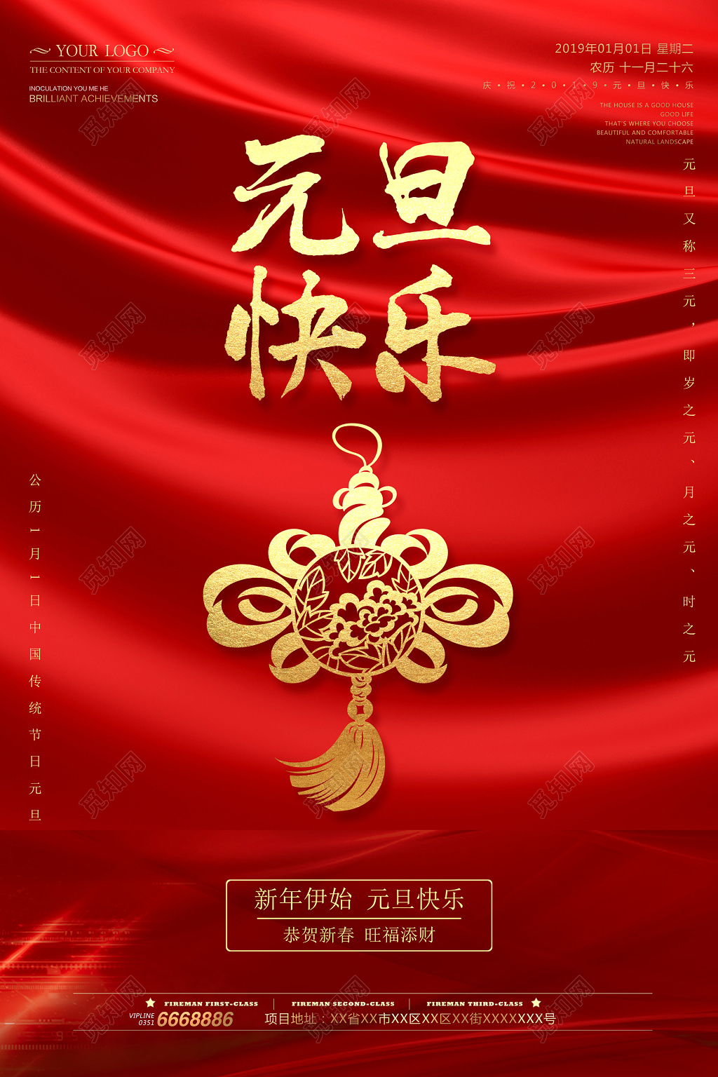 红色背景元旦快乐过节恭贺新春海报