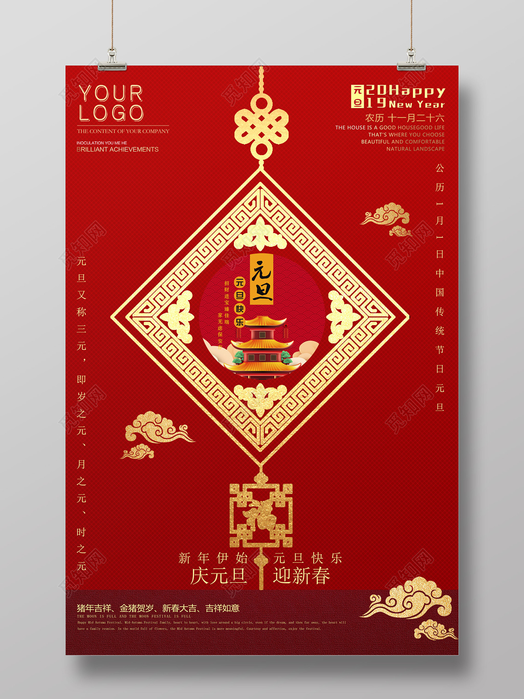 2019年猪年元旦快乐过年过节春节海报