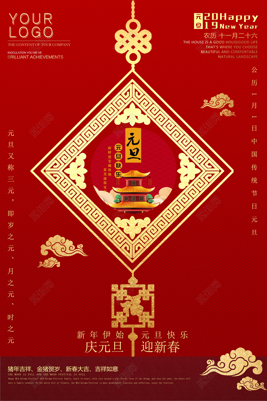 2019年猪年元旦快乐过年过节春节海报