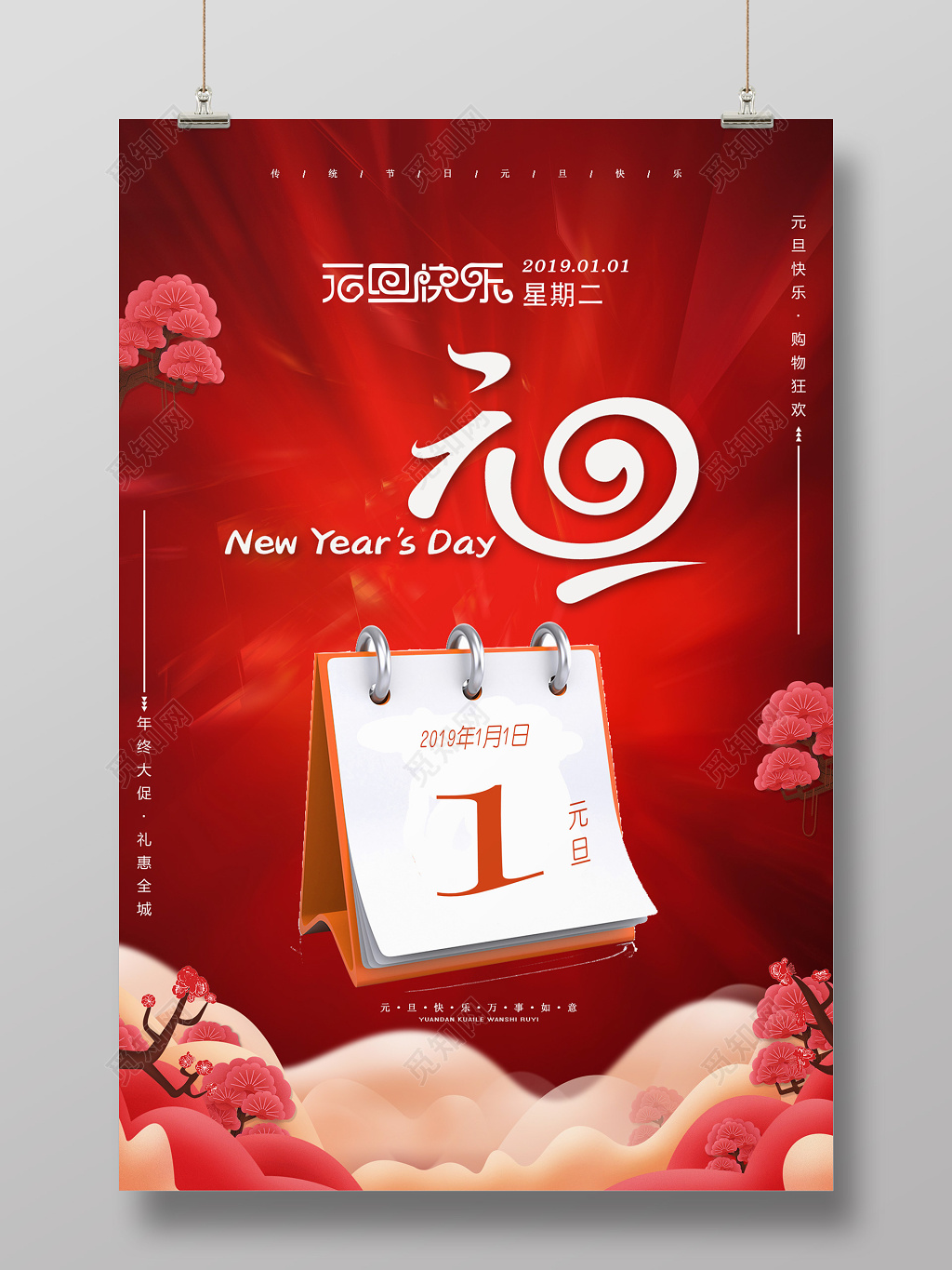 2019年猪年元旦快乐新年促销购物海报