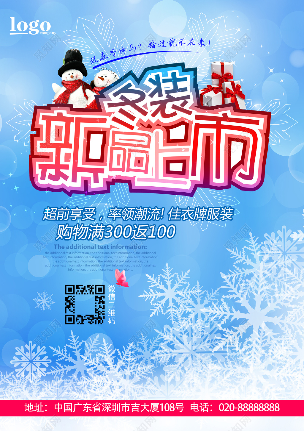 服饰行业冬装新品上市蓝色雪花雪人海报