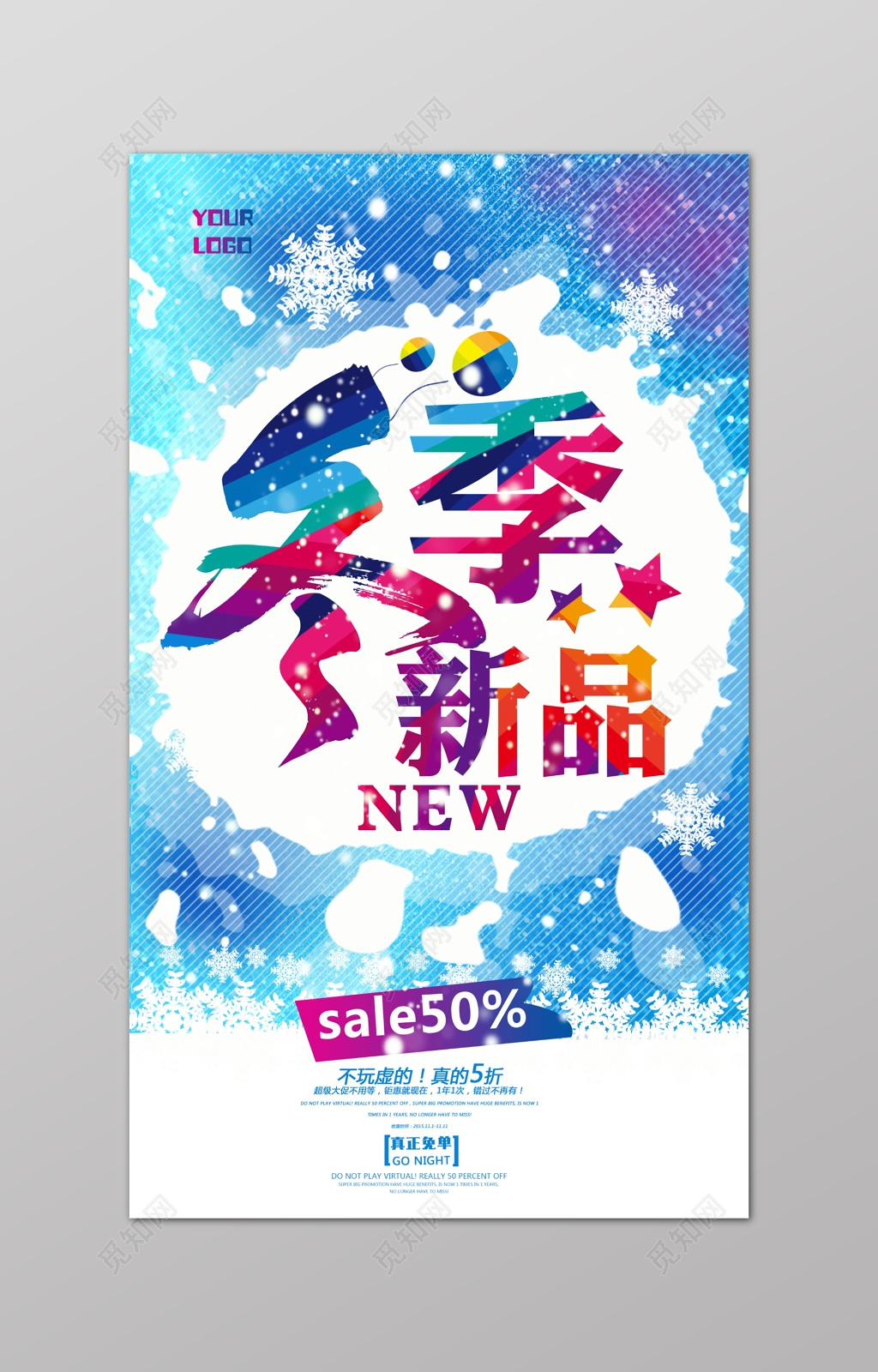 冬季新品上市SALE折扣优惠蓝色雪花海报