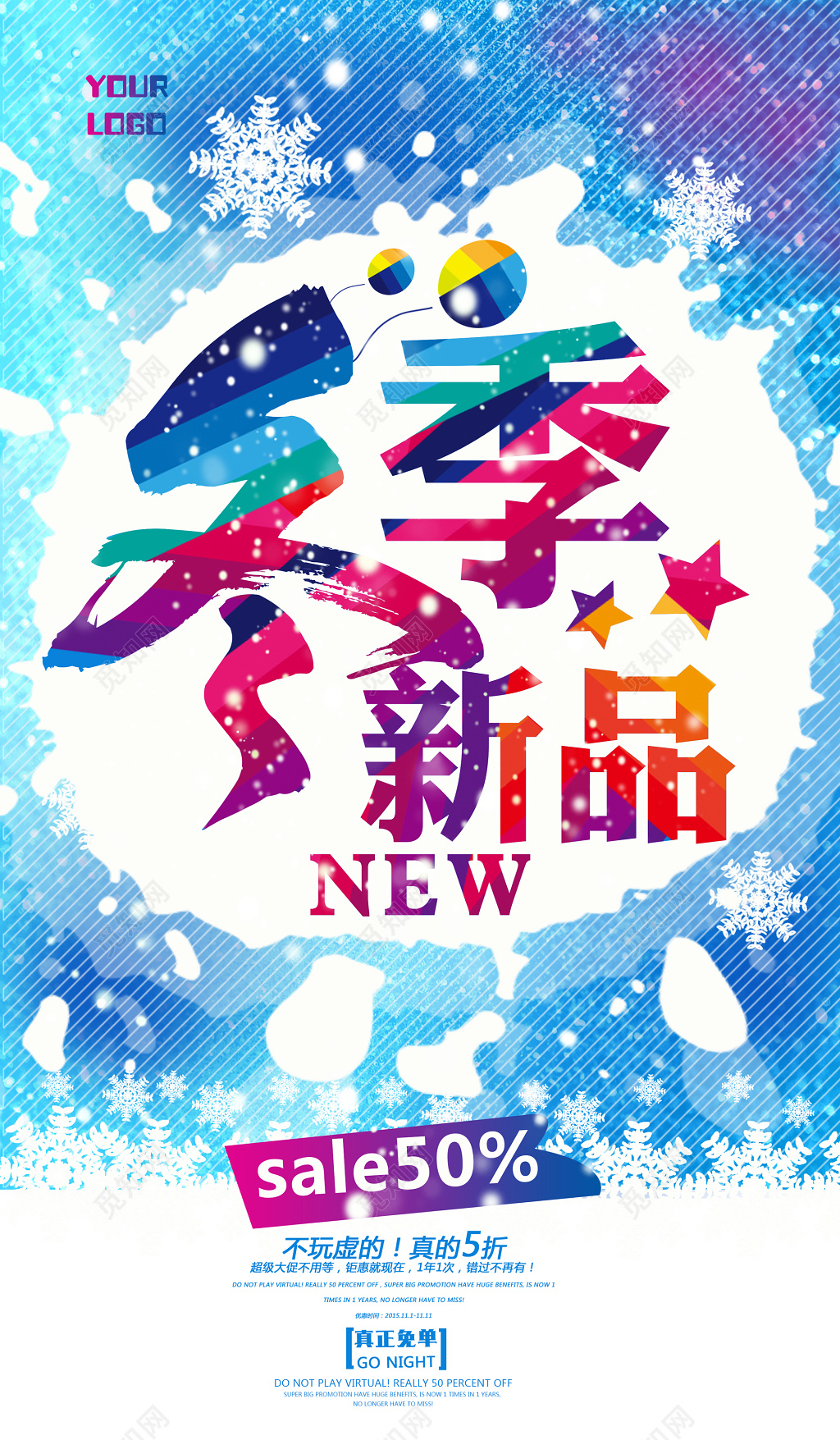 冬季新品上市SALE折扣优惠蓝色雪花海报