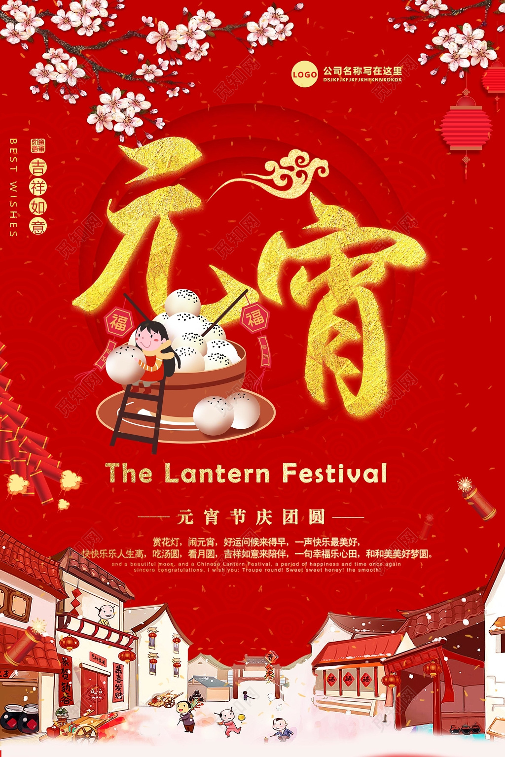 红色喜庆传统佳节闹元宵创意海报元宵汤圆海报