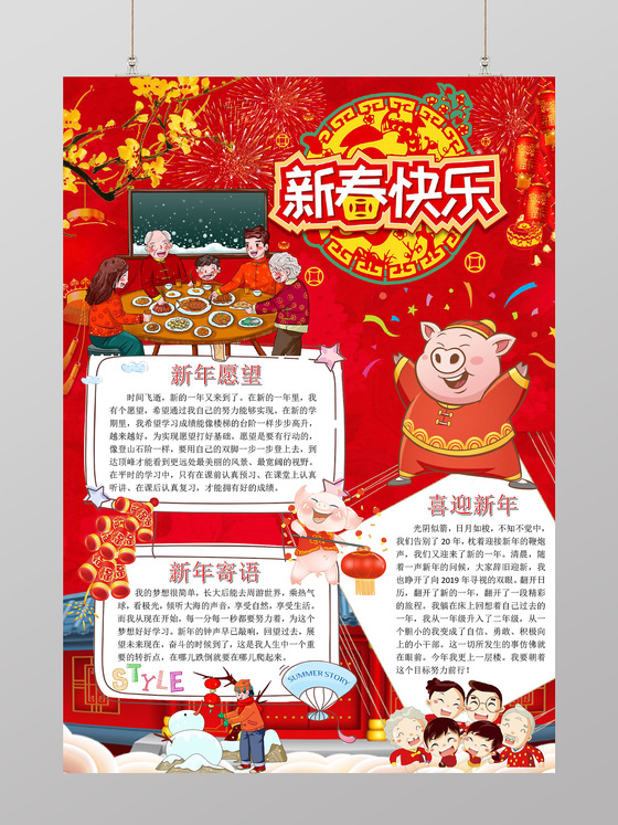 红色灯笼梅花喜庆背景新春新年快乐小报手抄报电子报