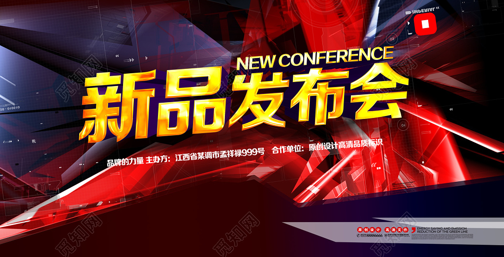 新品发布发布会新品上市新款上市隆重上市机械式海报