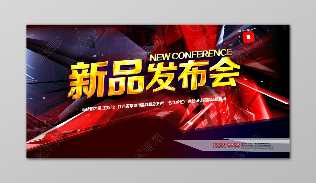 新品发布发布会新品上市新款上市隆重上市机械式海报