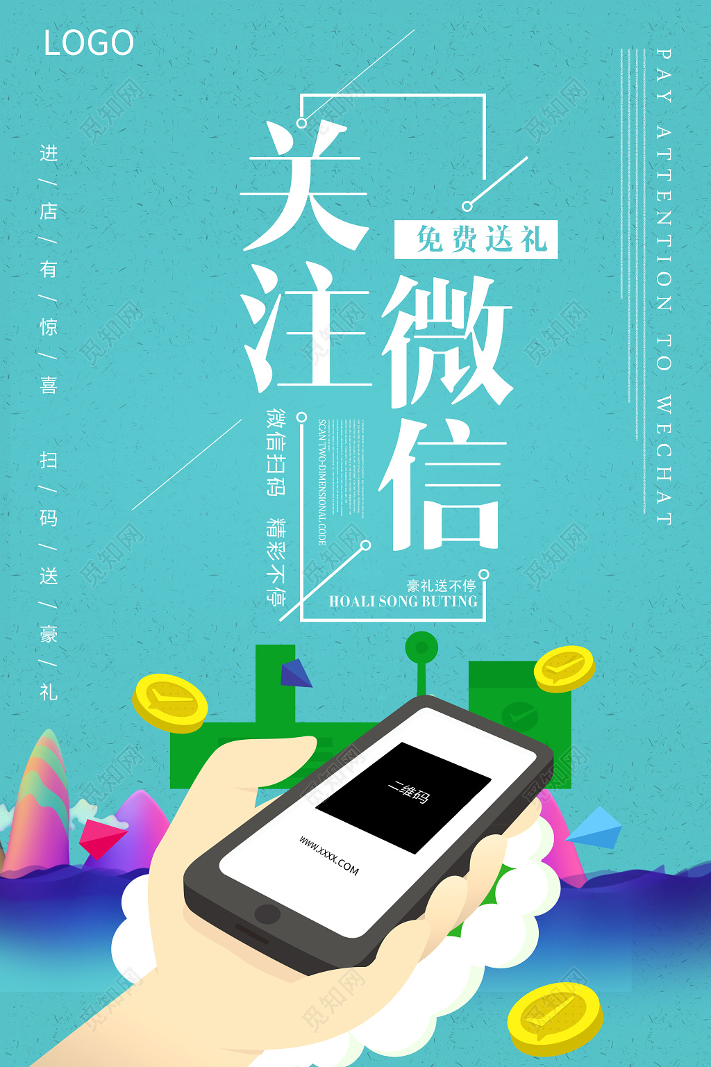 手机支付关注微信免费送礼二维码扫一扫海报