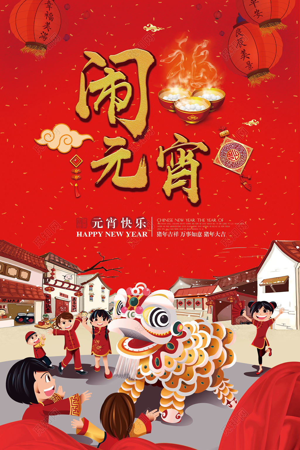 元宵汤圆元宵节快乐闹元宵猪年吉祥海报美食促销