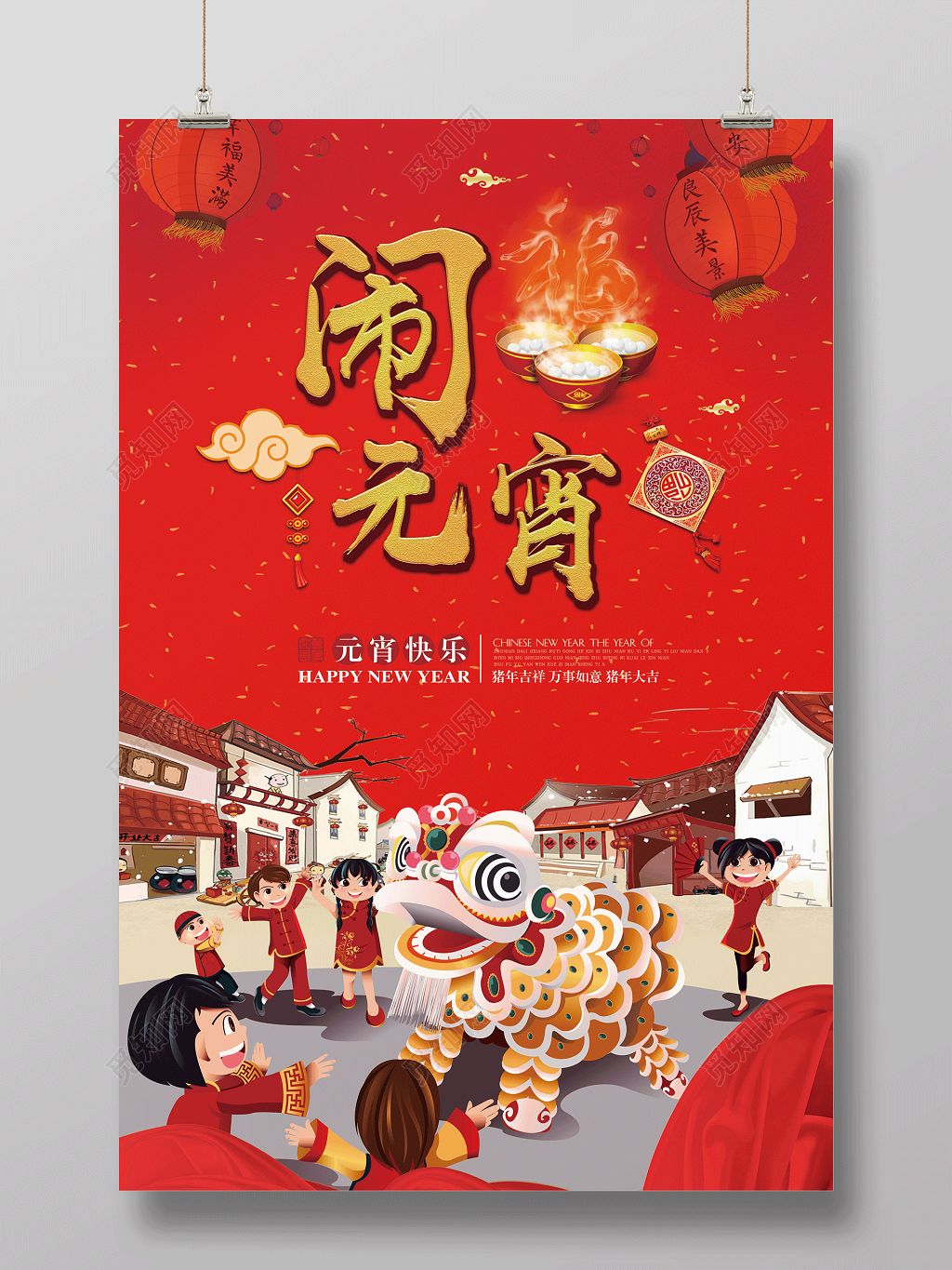 元宵汤圆元宵节快乐闹元宵猪年吉祥海报美食促销