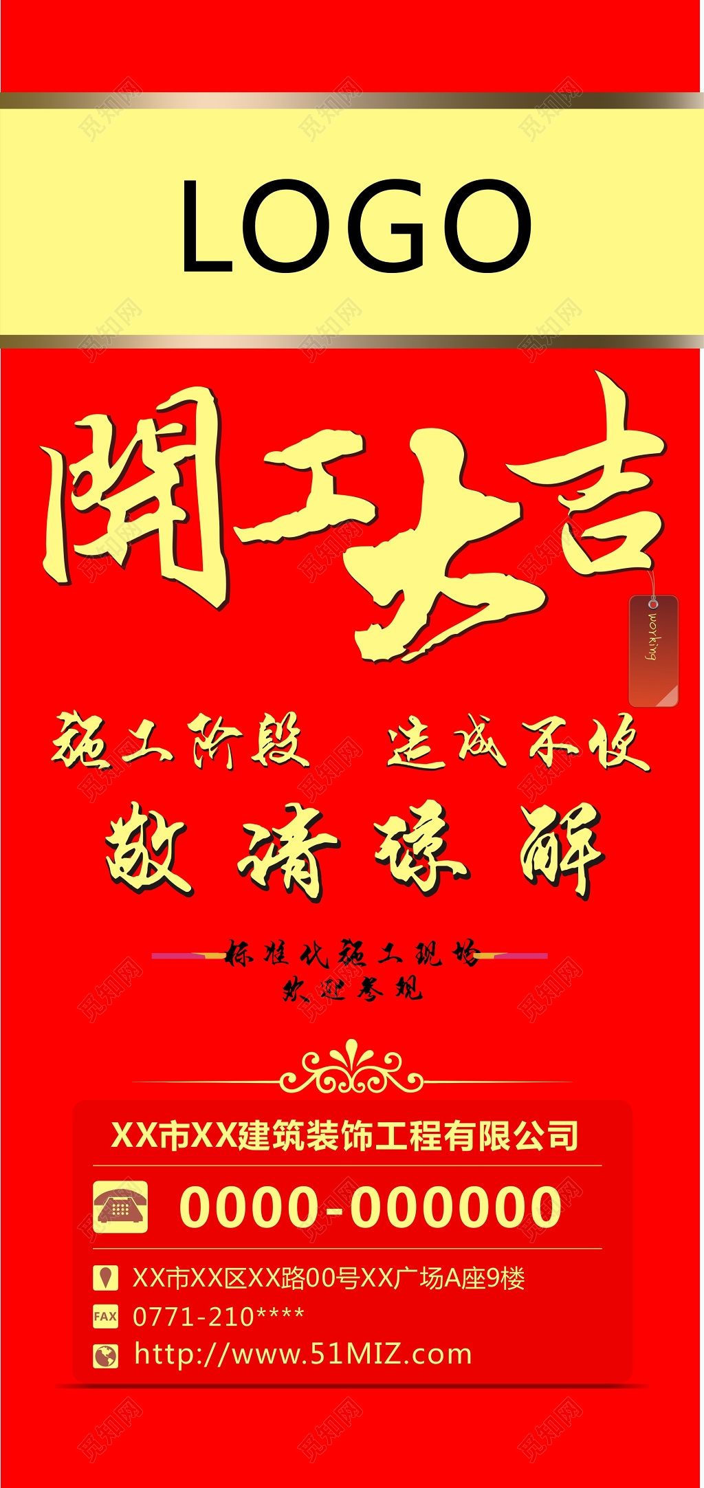 装饰公司开工日红底黄字开工大吉展架模板