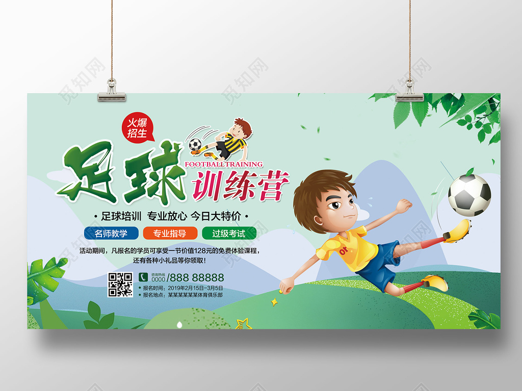 足球培训足球招生运动健身培训班招生
