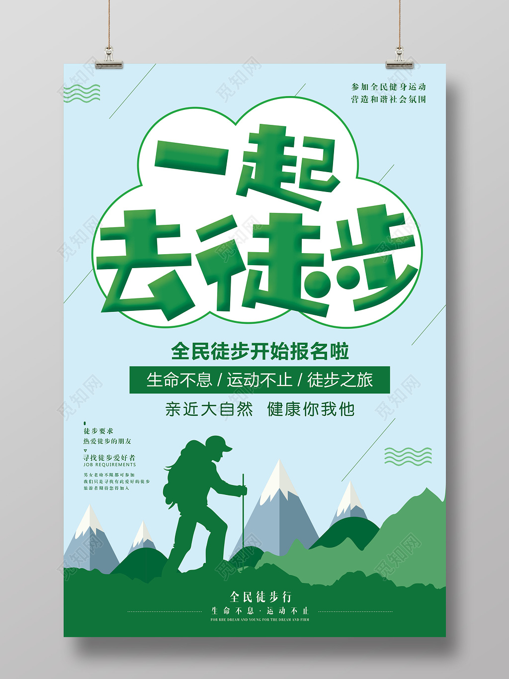 徒步运动健康徒步健身全民健康徒步活动户外运动