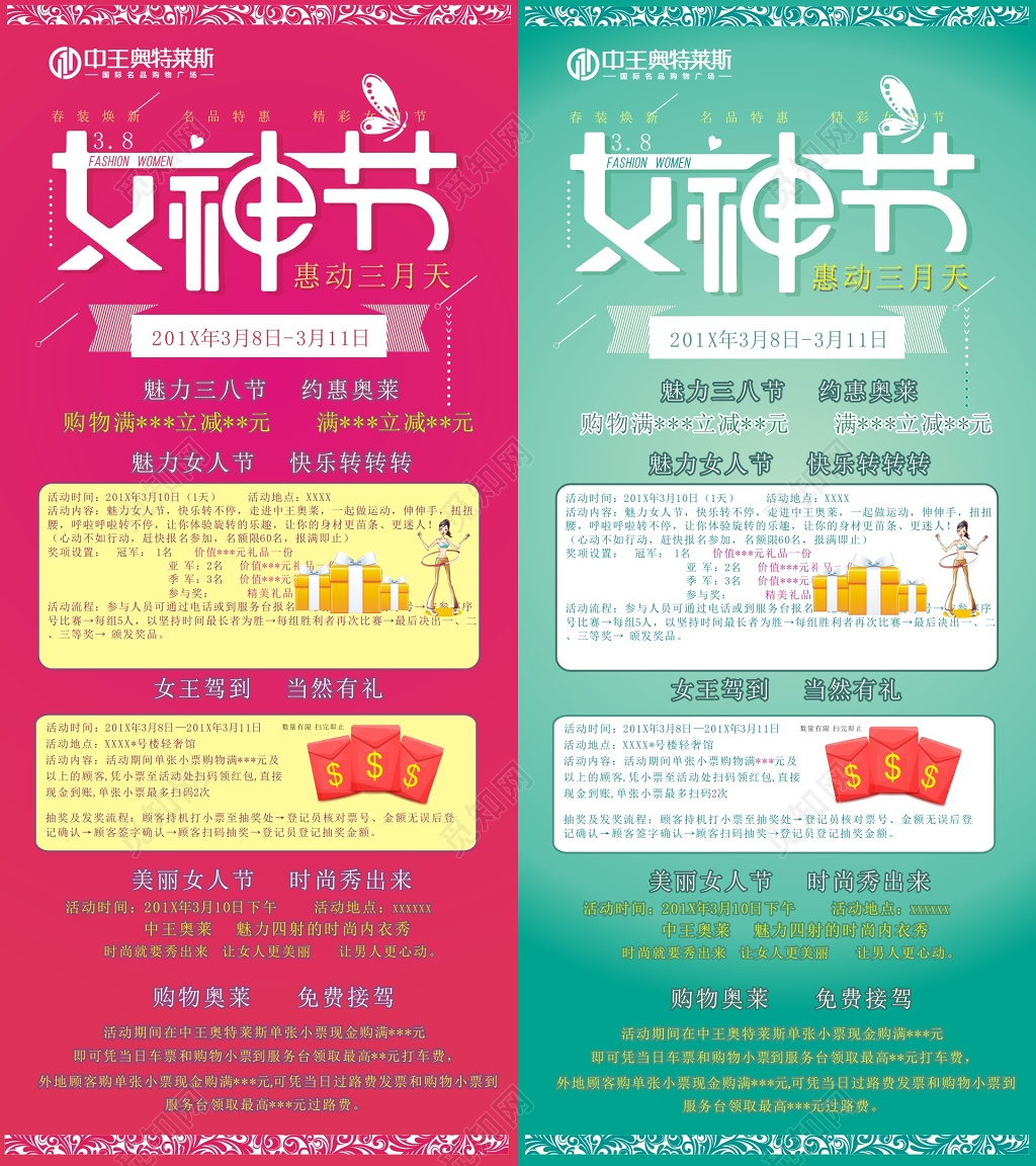 女神节妇女节服装活动购物满减抽奖展架模板