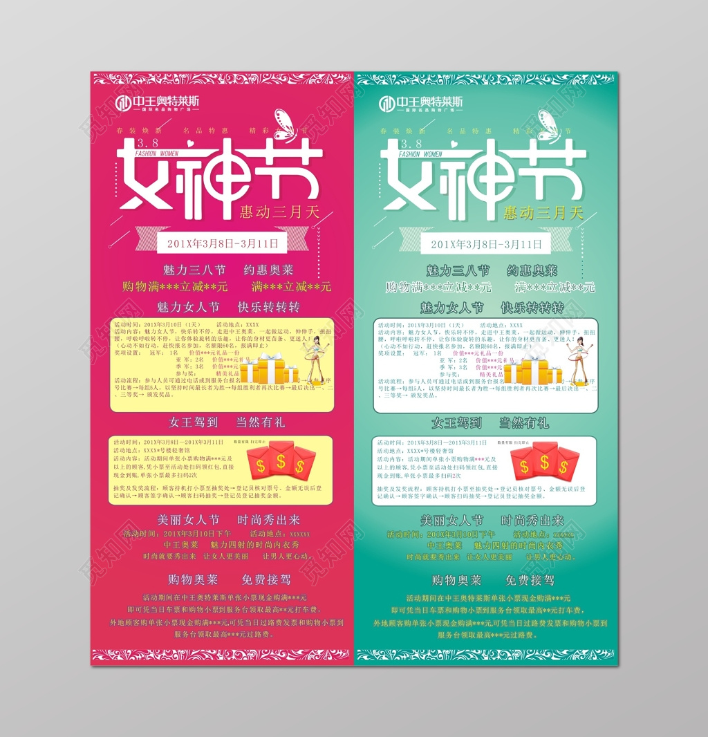 女神节妇女节服装活动购物满减抽奖展架模板