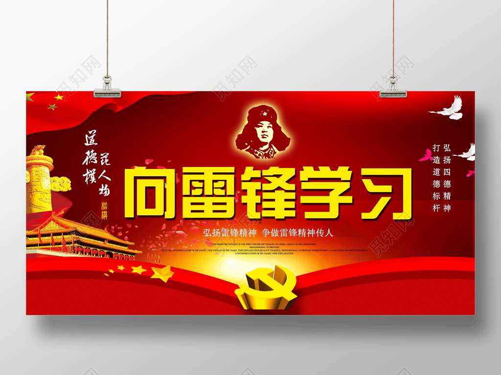 学雷锋精神纪念日向雷锋学习弘扬雷锋精神展板