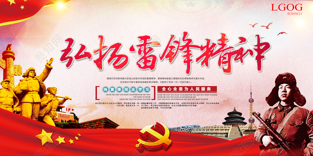 纪念雷锋弘扬雷锋精神学雷锋精神纪念日展板