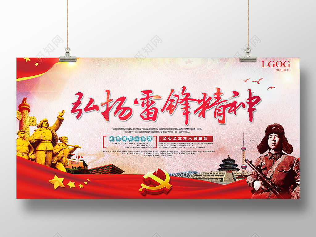 纪念雷锋弘扬雷锋精神学雷锋精神纪念日展板