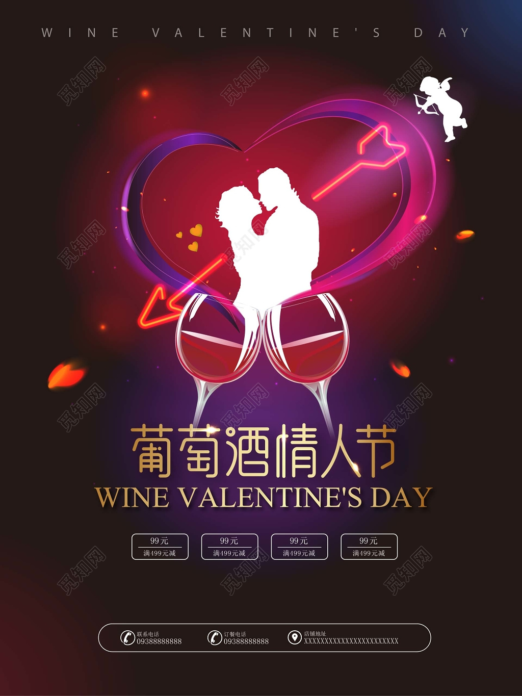 浪漫葡萄酒情人节唯美购物海报设计