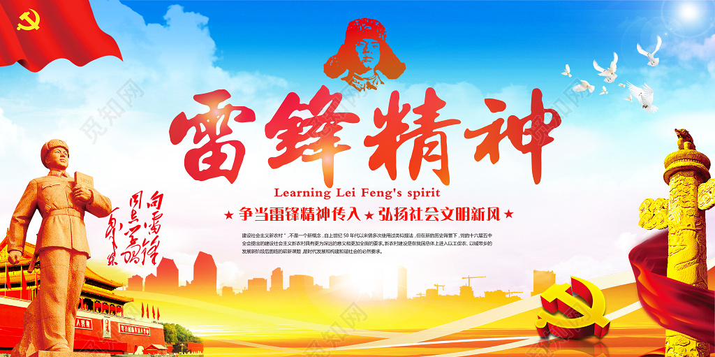 纪念雷锋弘扬社会文明新风学习雷锋精神纪念日