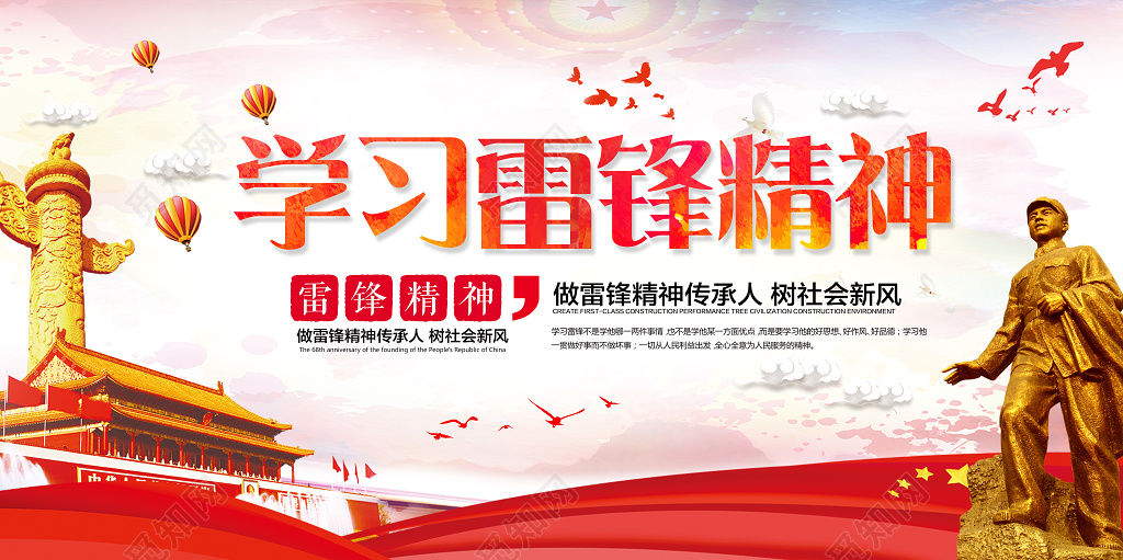 纪念雷锋做雷锋精神传承人学习雷锋精神纪念日展板