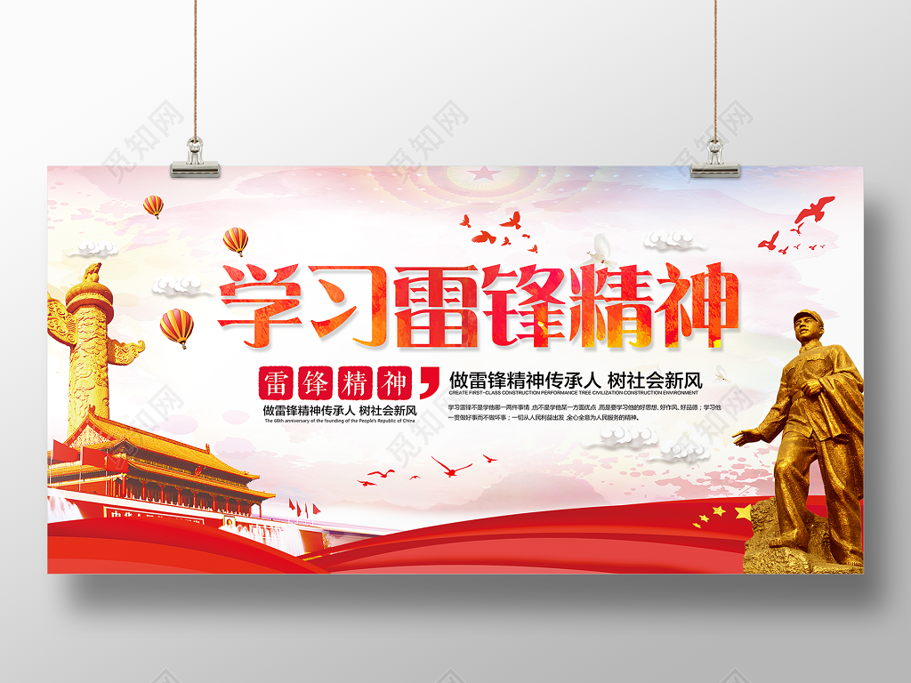 纪念雷锋做雷锋精神传承人学习雷锋精神纪念日展板